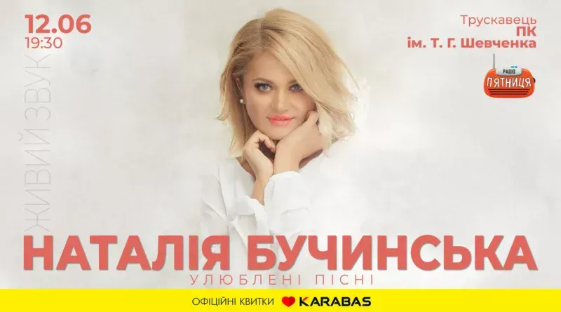 Трускавець прийматиме Наталію Бучинську з великим благодійним концертом